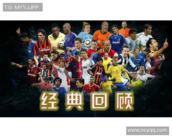 天津足球球星风采：从历史传奇到现代明星的全面解析